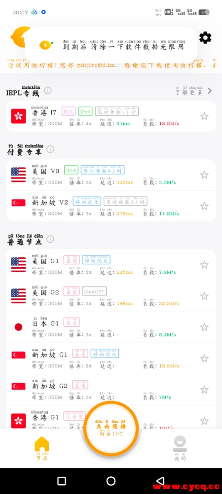 快柠檬v1.09.0112 一款网络加速器软件