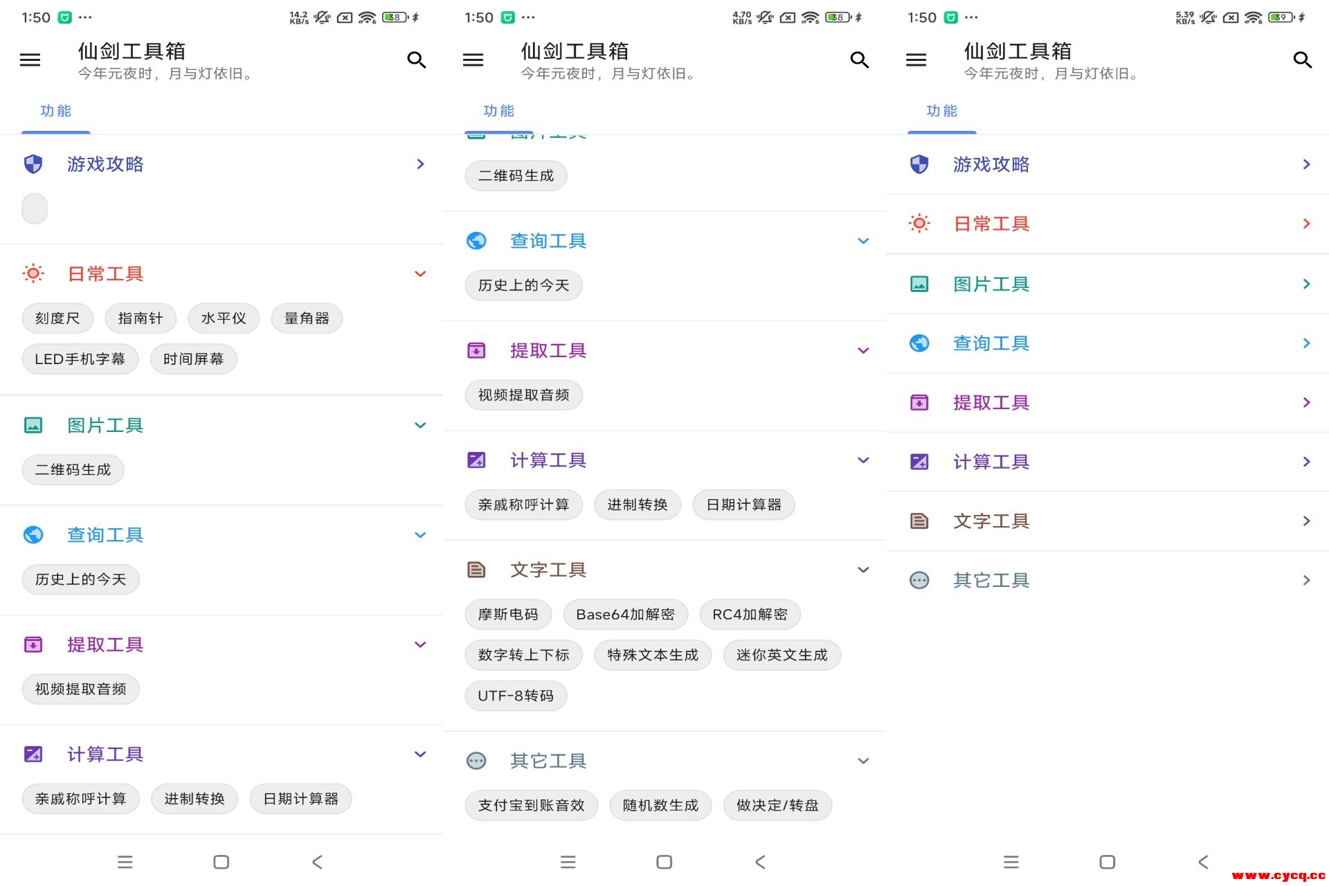仙剑工具箱V24.11.11 实用工具，应有尽有
